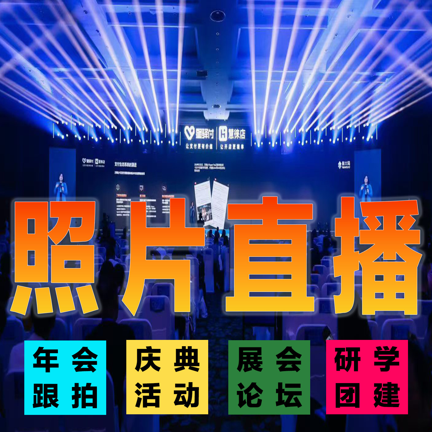 重庆本地活动年会跟拍摄影摄像照短视频制作