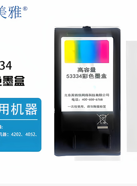派美雅53334彩色墨盒 派美雅Bravo SE-3 42系机器 4202 4052 4201