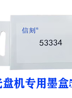 原装信刻53334墨盒 DS20 DS50 DS100 DSN100 DS6400 DS8400彩色