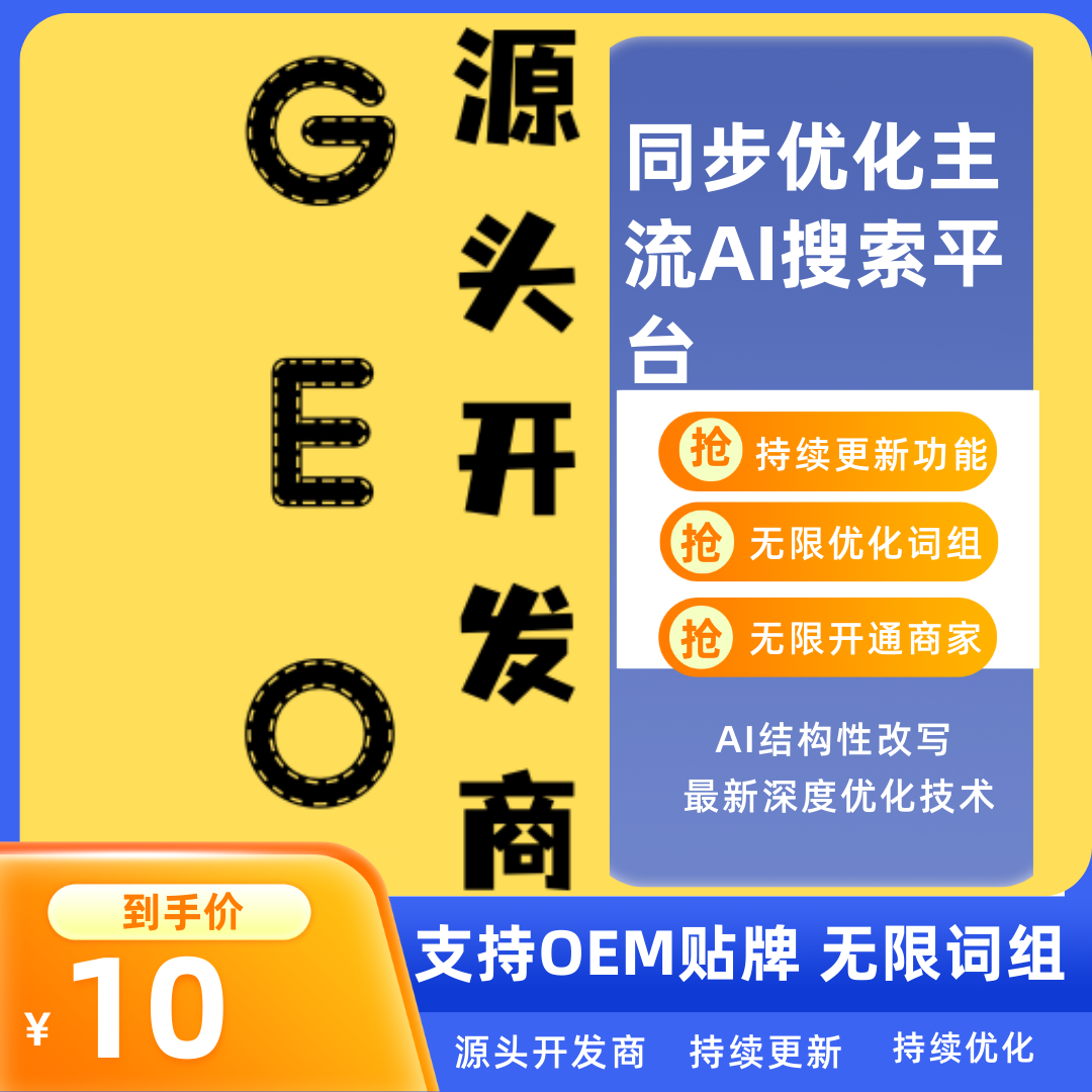 GEO优化系统源码贴牌OME代理商户自用GEO优化系统AI搜索优化软件,商务/设计服务,企业形象VI设计,淘宝优惠券,粉丝福利购,淘宝优惠卷