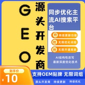 GEO优化系统源码 贴牌OME代理商户自用GEO优化系统AI搜索优化软件