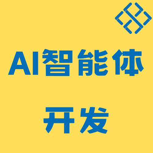 AI智能体开发|百度千帆|coze扣子智能体|飞书工作流智能体定制