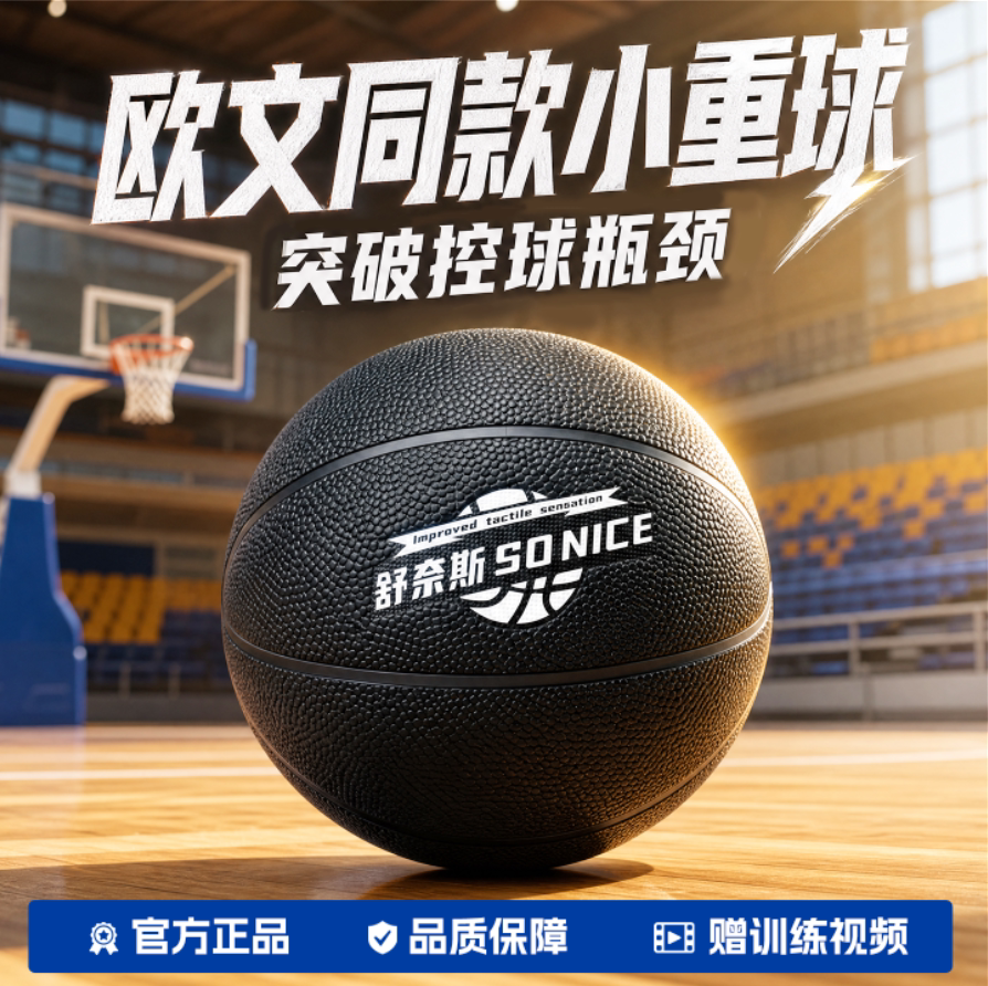 【欧文运球训练同款】小重球图片