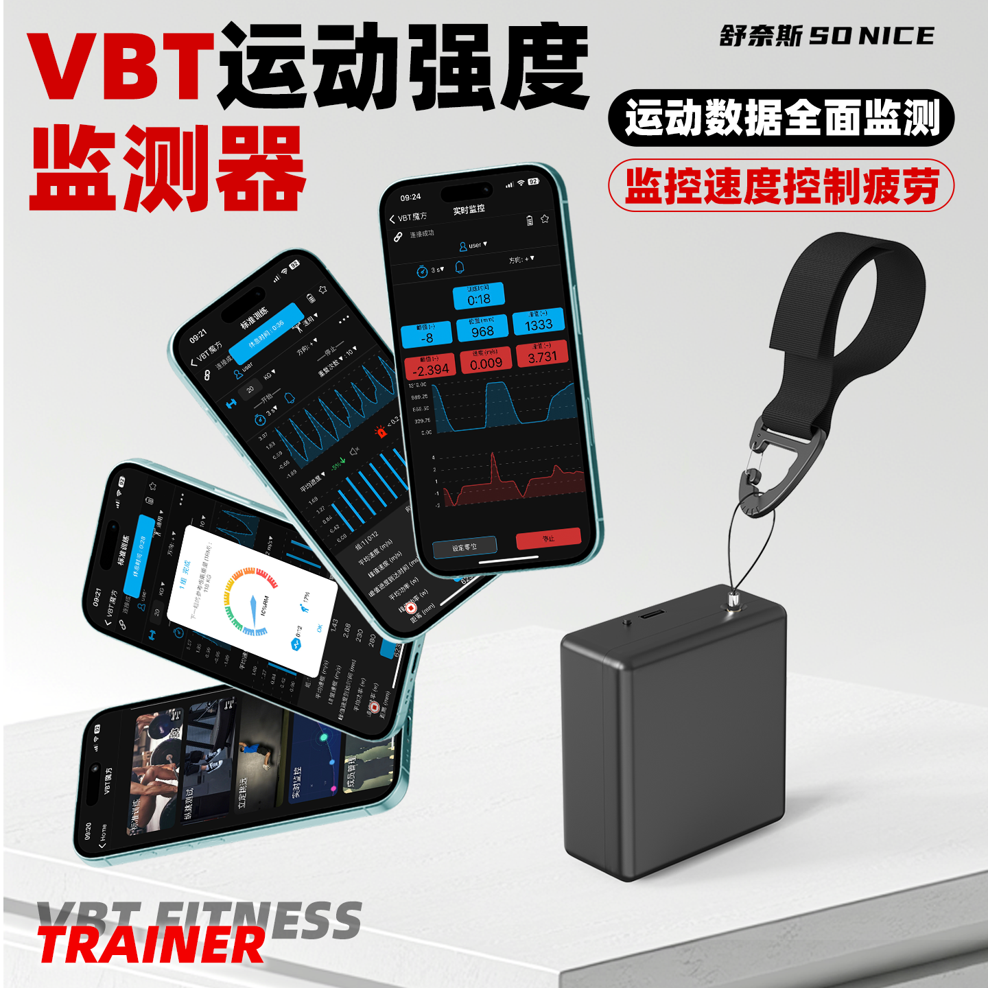 VBT运动功率计/训练可视化