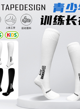 Tapedesign儿童足球袜足球防滑袜男童长筒奥地利神袜专业训练袜子