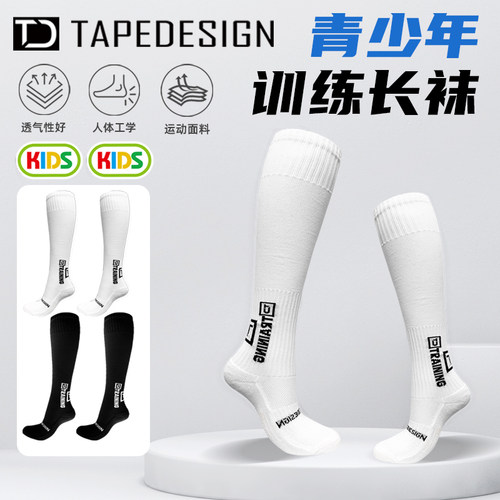 Tapedesign儿童足球训练袜