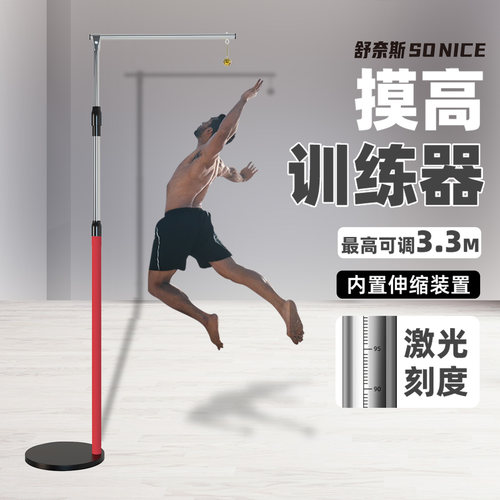 【精准刻度/加重底座】摸高器