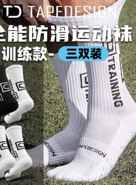 正品TAPEDESIGN足球袜男女款奥地利神袜进口中筒专业训练袜子夏季