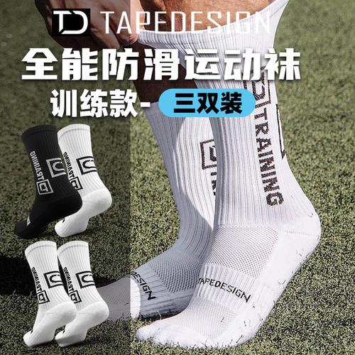 【奥地利神袜】多功能训练袜