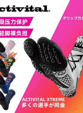 ACTIVITAL XTREME跑步登山徒步袜子运动防滑马拉松网球足球分趾袜