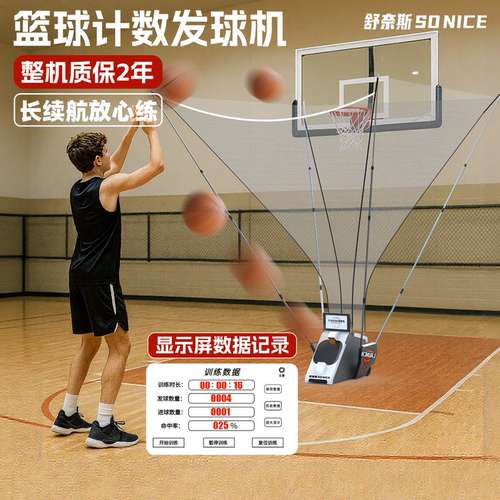 【显示屏数据记录】篮球发球机