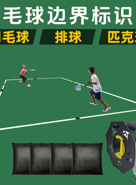 【自由伸缩快速收放】场地边界线