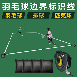 羽毛球场地边界线标识线标准匹克球排球网架羽毛球临时场地线