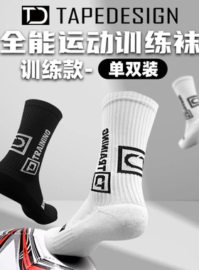 正品TAPEDESIGN足球袜奥地利神袜进口男女款中筒专业训练袜子夏季