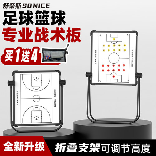 可磁吸可手写【篮球足球战术板】