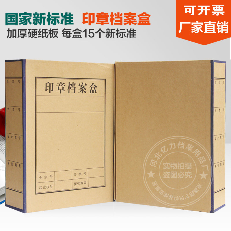 定做A4标准印章档案盒硬纸板印档案盒