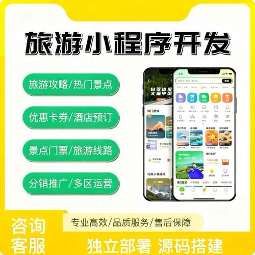 旅游系统开发景点团购app平台旅行团游玩小程序源码搭建