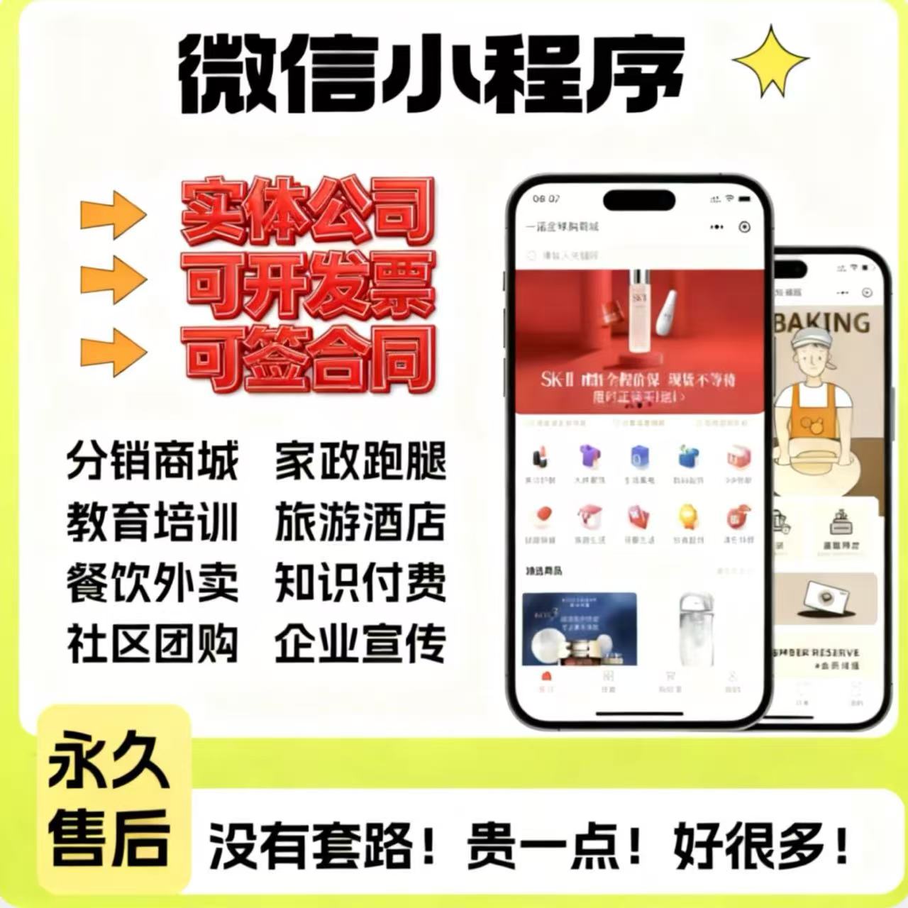 微信小程序公众号开发定制分销商城系统源码团购收银点餐APP制作