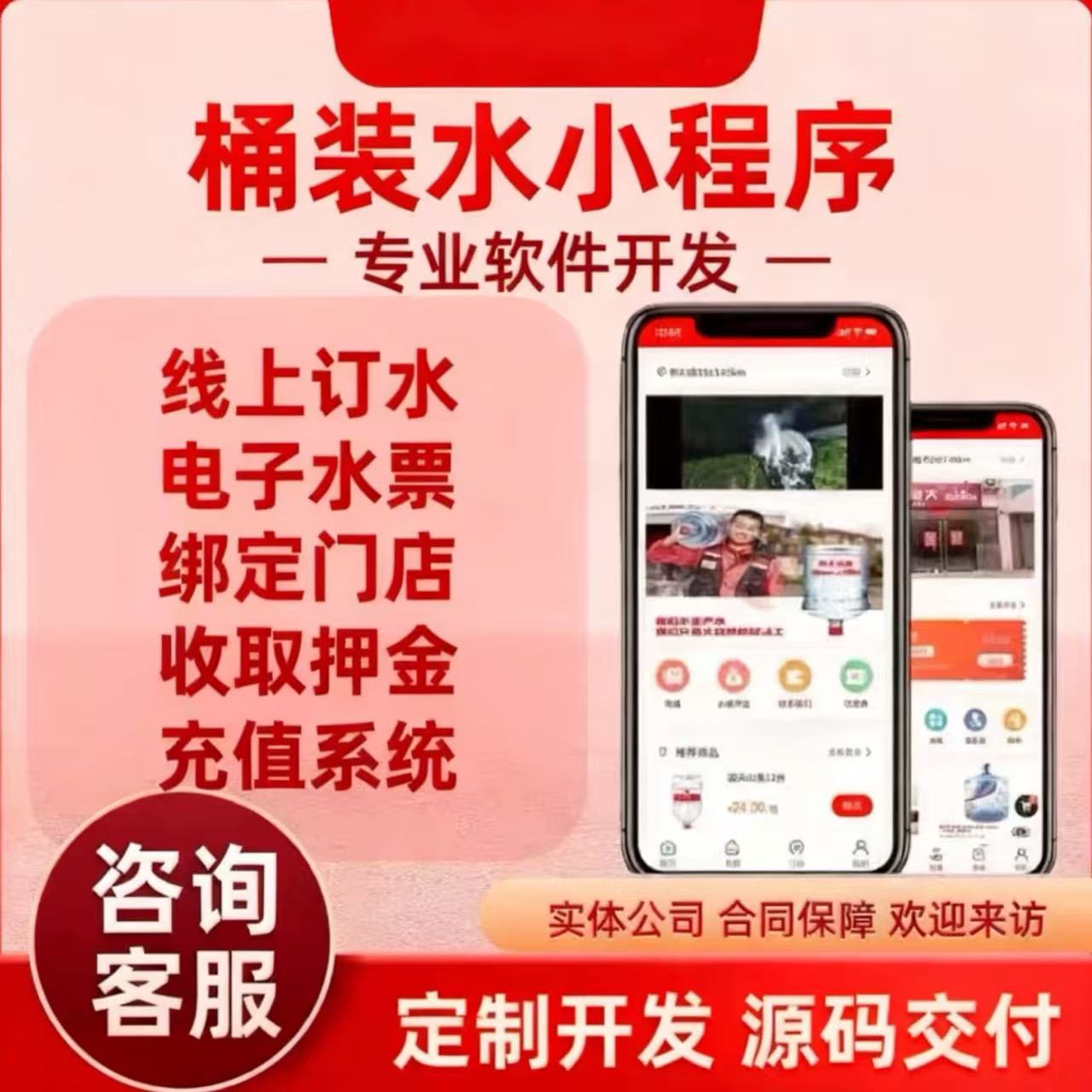 送水订水小程序APP开发桶装水预约配送电子水票多水站系统搭建