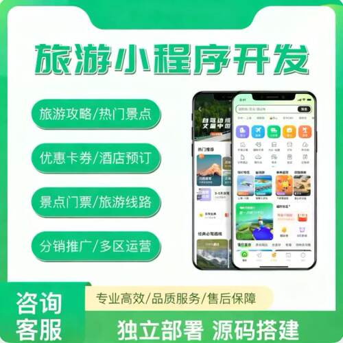 旅游app开发团购软件周边游文旅app团购预定预约小程序搭建制作
