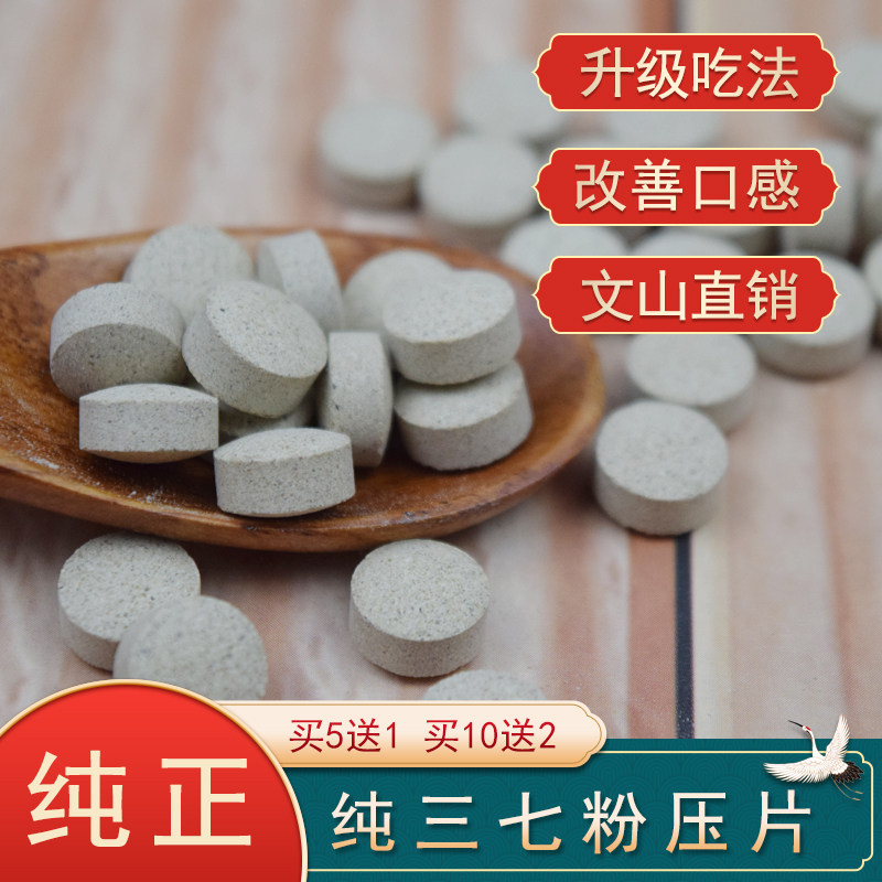 文山正品三七片500g克云南三七特级20头30头纯三七粉加工压片田七