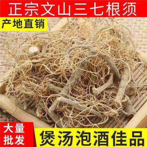 云南文山特产三七根田七大根三七须传统滋养补品三七根炖鸡汤500g