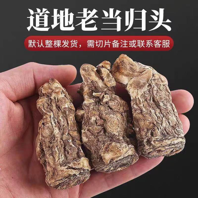 甘肃岷县当归头500克去皮非野生无硫当归批发当归头片挑选当归头