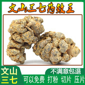 正宗云南文山三七10头12头14头16头18头药效王精选田七代磨三七粉