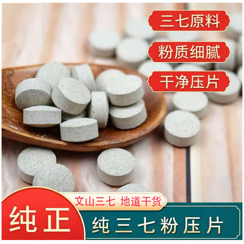文山正品三七片500g克云南三七精选20头30头纯三七粉加工压片田七