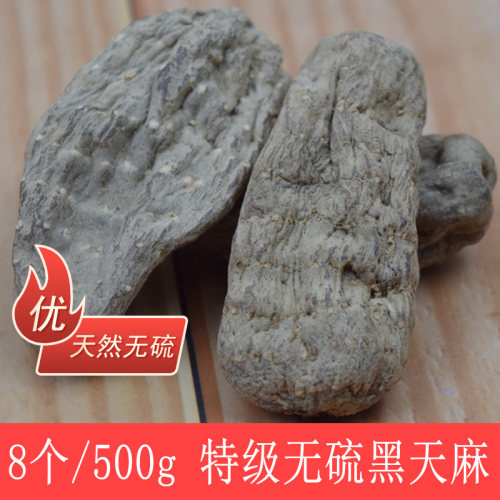 昭通天麻云南乌黑特级8个