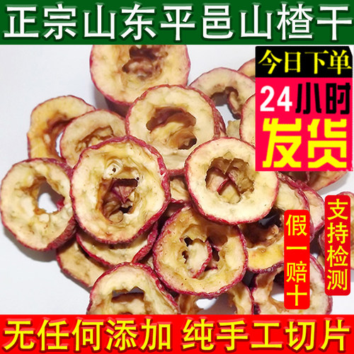 无核山楂干泡茶片 500g包邮新货无籽去核山渣空心圈泡水零食特产