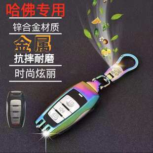 长城哈弗h6钥匙套h4h9h2车用钥匙包H7h2sm6f7哈佛h2s哈佛f5h8金属