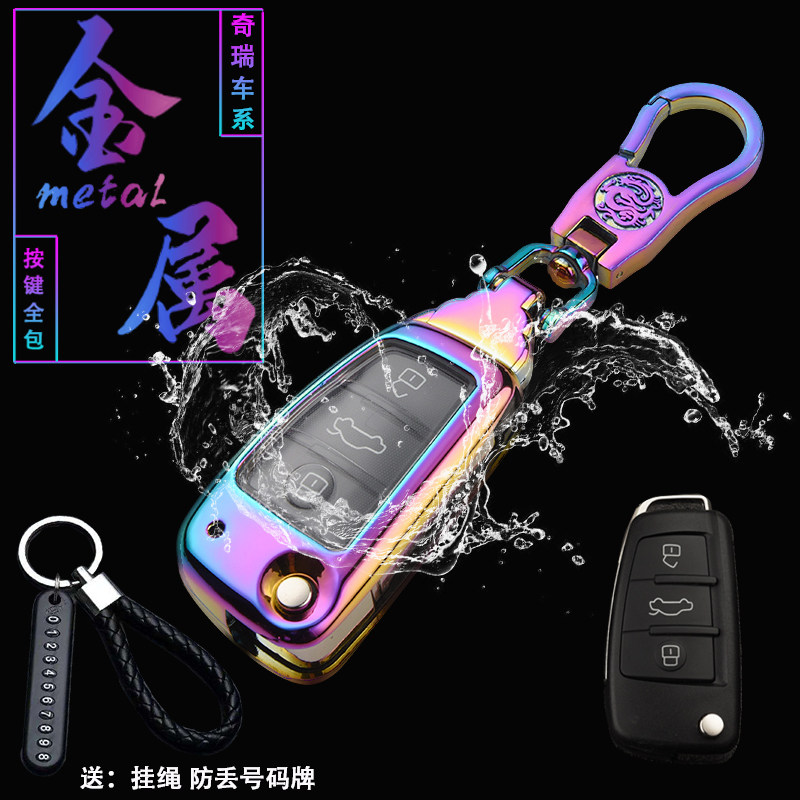 奇瑞风云凯翼金属钥匙包