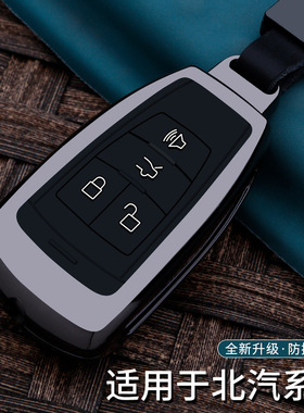 适用于北京bj40plus钥匙套bj80北汽昌河A6威旺S50金属m50F壳M60包
