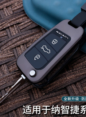 适用于纳智捷优6钥匙套U6大7 U7纳5 U5 S5汽车金属锁匙保护包扣壳