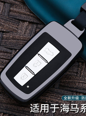 适用海马青春版s5钥匙套海马m6m8s7福美来f7 v70汽车金属钥匙壳扣