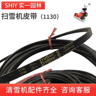 清雪机配件齐全盖茨扫雪机行走皮带1130手扶除雪机滚刷皮带摩擦盘