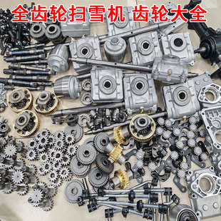 扫雪机配件清雪机齿轮变速箱齿轮锥形齿除雪机配件传动箱齿全齿轮