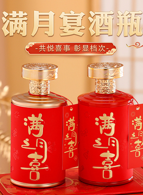 宝宝满月专用玻璃酒瓶红色喜庆封酒白酒瓶一斤空瓶分装瓶礼盒套装
