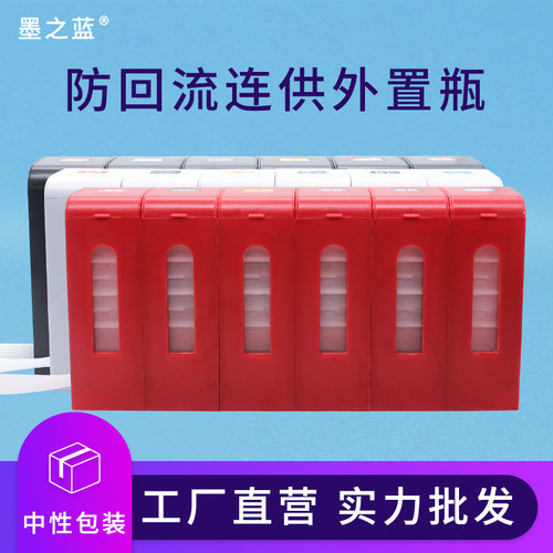 打印机连供改装配件防回流外置瓶