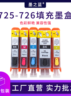 适用佳能IP4870 4970MG6170 8170 8270 MG5370 IX6570墨盒725 726