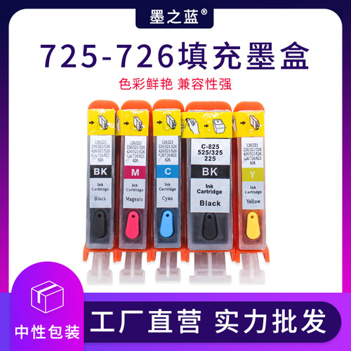 MG6170打印机725726可填充墨盒