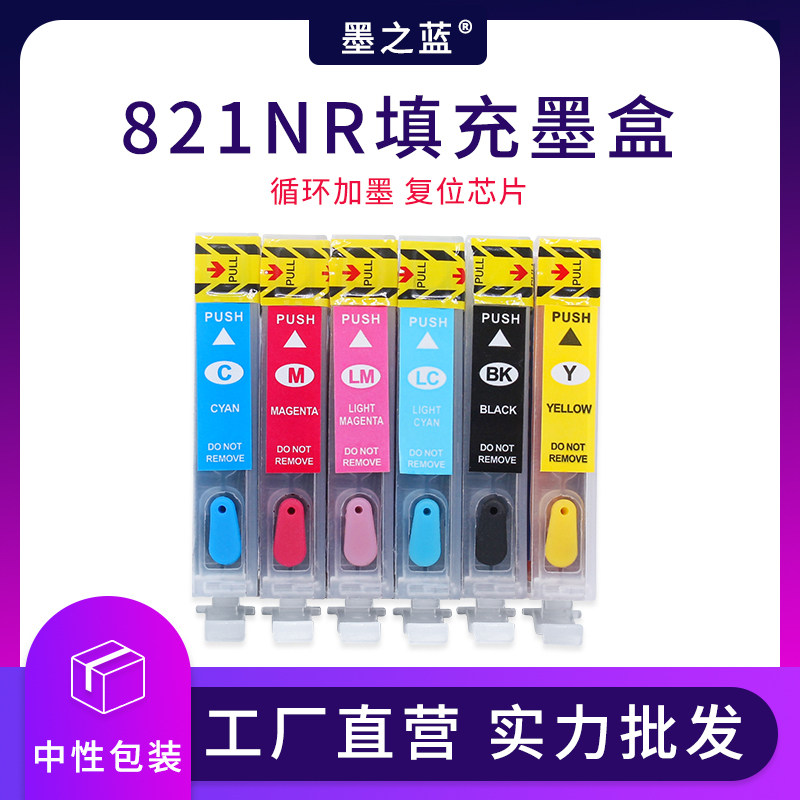 爱普生打印机821NR循环加墨墨盒