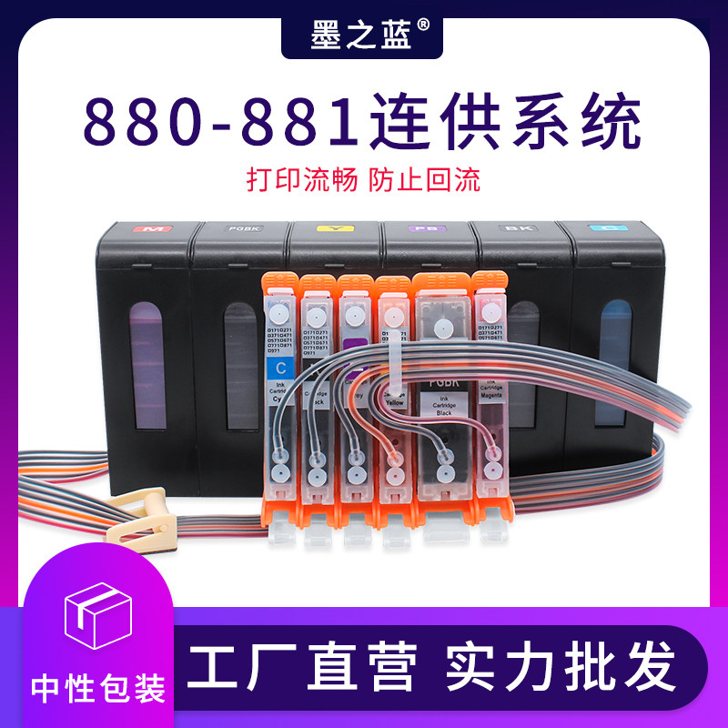 TS9580TS8380打印机用连供墨盒