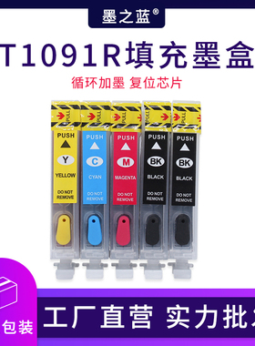 ME1100适用爱普生ME70 ME650FN打印机 可复位芯片 T1091R填充墨盒