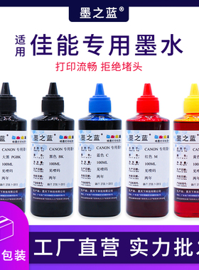 适用佳能TS9580 IX6780 6880打印机TS706 708 5080 6380 6220墨水