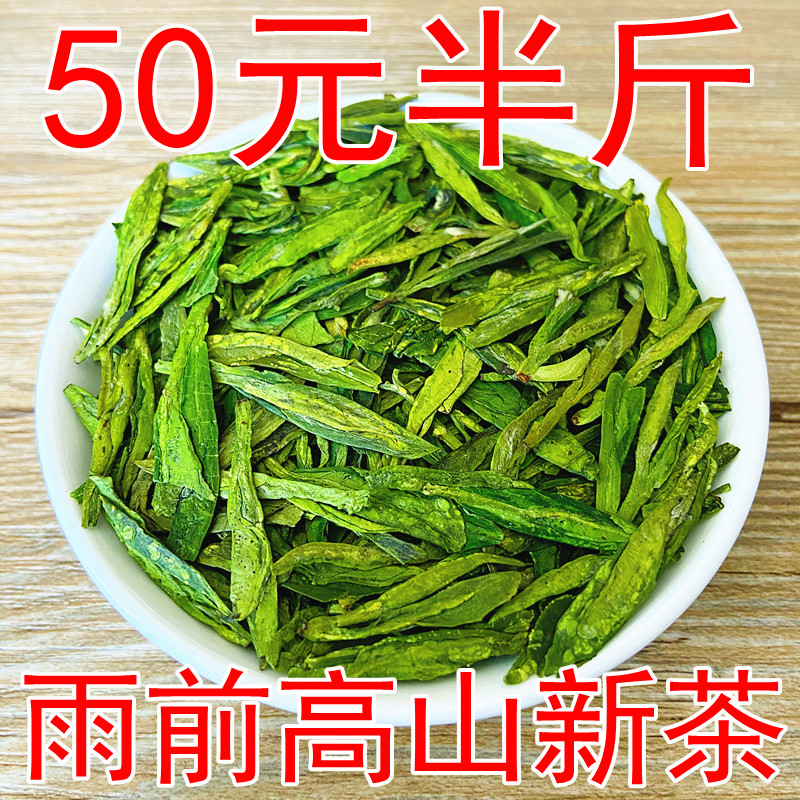 2026新茶龙井250克雨前绿茶