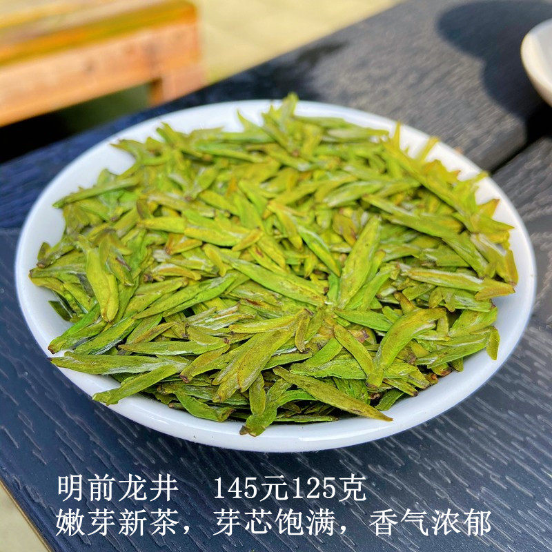 明前茶龙井绿茶嫩芽125克