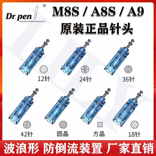 韩国M8s/A8s/A9电动微针mts中胚水光导入仪器纳米微晶笔原装针头