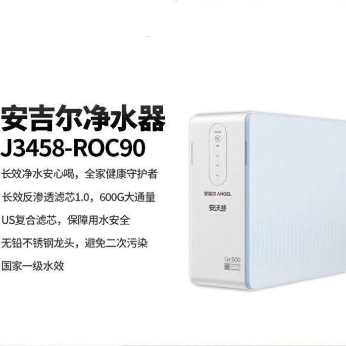 【正品发票]安吉尔J3458-ROC90净水器直饮机家用大通量RO膜反渗透